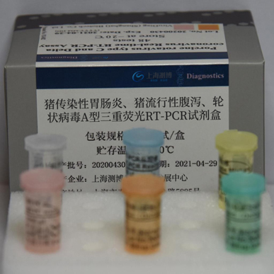 豬傳染性胃腸炎、豬流行性腹瀉、輪狀病毒A型三重?zé)晒釸T-PCR試劑盒